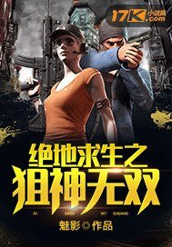 《绝地求生之狙神无双》