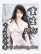 重生1996