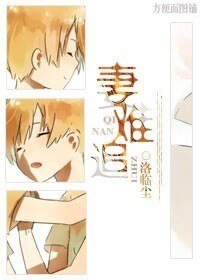 《公子駕到/妻難追》
