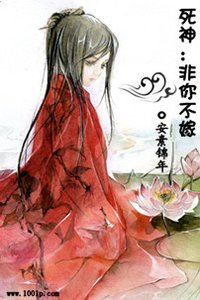 《死神:非你不嫁》