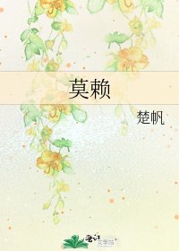 《莫赖》