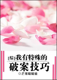（BG/综英美同人）[综英美]我有特殊的破案技巧