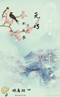 （BG/綜武俠同人）無巧不成書[綜武俠]