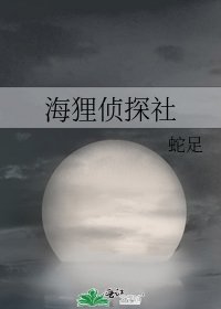 海狸偵探社