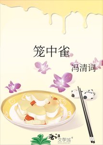 籠中雀